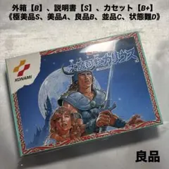 【良品】 ファミコン 大魔司教ガリウス