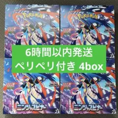 ニンジャスピナー シュリンク付き 新品未開封 4BOX ポケモンカード ポケモンカードゲーム シュリンク付き MEGA 拡張パック ニンジャ
