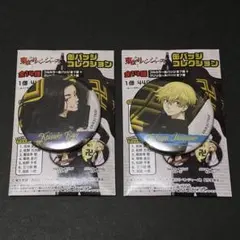 東京卍リベンジャーズ 缶バッジコレクション          場地圭介＆松野千冬