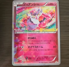PROMO　ディアンシー　053/XY-P　プロモ　破壊の繭 ポケカ