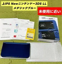 (未使用に近い )上IPSNewニンテンドー3DS LL メタリックブルー