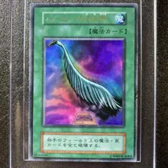 遊戯王 ハーピィの羽根帚 初期ウルトラレア ゲーム特典 希少ウルトラ