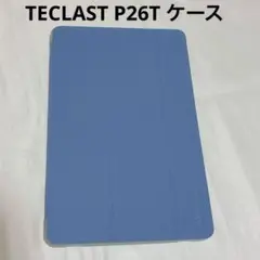 TECLAST P26T ケース　保護ケース　防傷　水色　動画視聴
