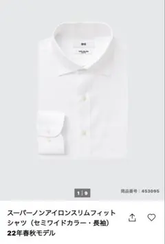 UNIQLO スーパー ノンアイロン シャツ スリム フィット白 S