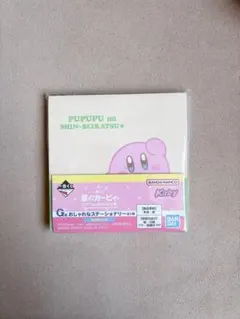 一番くじ 星のカービィ プププなしんせいかつ G賞 メモ