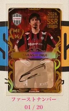 カ*ズ様 【2026】ヴィッセル神戸 オンサイトカード N＋SSR 直筆サイン