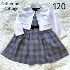 キャサリンコテージ 【120cm】 フォーマル 卒園式 入学式 発表会　受験