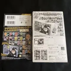 呪術廻戦 アクリルスタンドカレンダー 32キャラクター付き　18巻同梱版