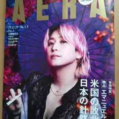 AERA 25,12,29表紙