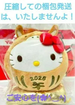 ハローキティ ぬいぐるみ 2026年 午年