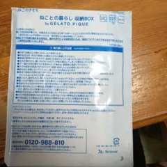 ねこのきもち 付録のサムネイル
