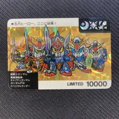 バンダイ SDガンダム/ネオバトル 限定カードダス 五大ヒーロー結集 抽