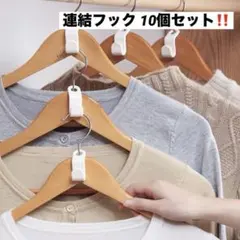 ハンガー連結フック 省スペース 収納 整理