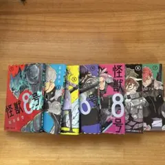 怪獣8号 1-7巻セット