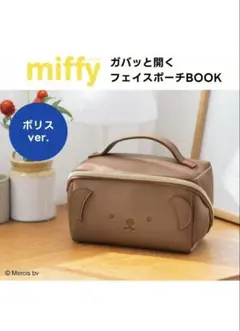 miffy フェイスポーチ ボリスver. 特別パッケージ