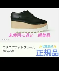 艶あり箱　袋あり　35.5サイズ　ステラマッカートニー厚底エリス黒