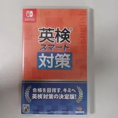 英検スマート対策 Nintendo Switch
