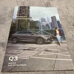 Audi Q3/Q3 Sportback カタログのサムネイル