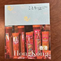 香港
