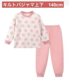 新商品　秋冬キッズキルトパジャマ上下　140cm 保温　ピンクウサギ柄