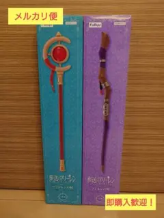 葬送のフリーレン　杖セット