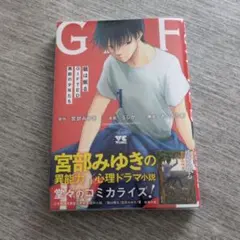 龍は眠る GIFTED 異能の少年たち 1