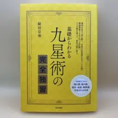 秘伝 梅花心易入門　鎗田 宗准 １９９７年初版１刷　たま出版 秘伝梅花心易入門 / 鎗田 宗准【著】 - 紀伊國屋書店ウェブ