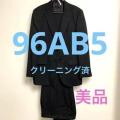 【美品】ストライプ ビジネススーツ上下　96AB5 クリーニング済