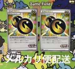 【匿名配送】 ポケモンカード ダブルドラゴンエネルギー エクストラ ポケカ