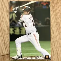 2009 カルビー プロ野球カード 高橋由伸 読売ジャイアンツ