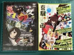京騒戯画　非売品DVD冊子セット