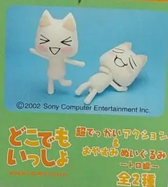 2025年最新】トロ ぬいぐるみ どこでもいっしょの人気アイテム