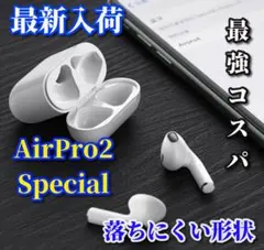 大特価【2026年モデル】siri対応AirPro2Special (箱なし)