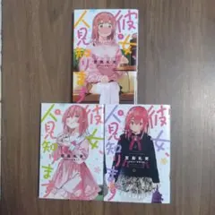 2025年最新】彼女、人見知りますの人気アイテム - メルカリ