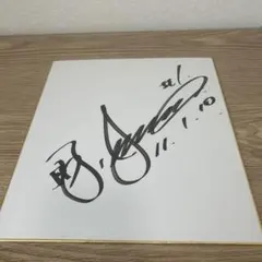 茅原悠紀サイン - メルカリ