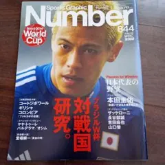 Sports Graphic Number PLUS 2006年W杯特集 - メルカリ