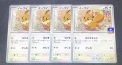 ポケカ【イーブイ】プロモ　198/SV-P 4枚セット②