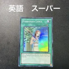 遊戯王 禁じられた聖槍 英語 STOR スーパー - メルカリ