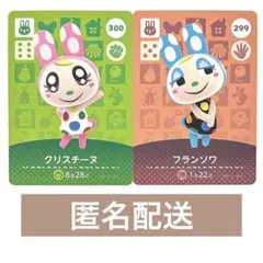 あつまれどうぶつの森 あつ森 フランソワ クリスチーヌ amiiboカード