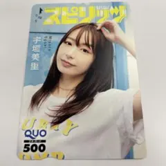 広瀬すず QUOカード使用済み 1万円切りました - メルカリ