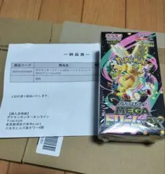 チ*ン様 MEGAドリームex シュリンク付き　1BOX