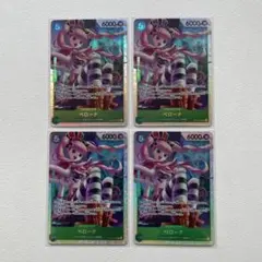 ワンピース カード　ペローナ　SR 4枚セット　蒼海の七傑