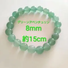 天然石ブレスレット　グリーンアベンチュリン