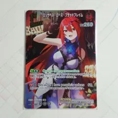 ホロカ エリザベス・ローズ・ブラッドフレイム 1st Buzz SR