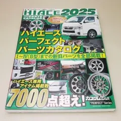 HIACE PERFECT PARTS CATALOG 2025 芸文社 中古