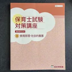 2026年最新】四谷学院 保育士の人気アイテム - メルカリ