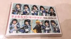 せんせーションズ/さよならセンセーション