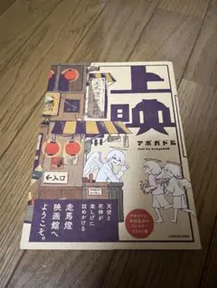 上映 アボカド6