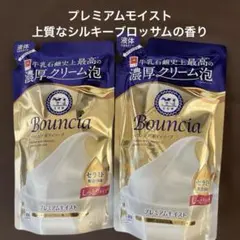 バウンシア ボディソープ プレミアムモイスト つめかえ用 2個セットのサムネイル