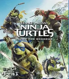 ミュータント・タートルズ：影　ブルーレイ＋DVD